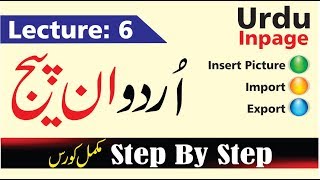 Urdu inpage step by step lecture 6 || How To insert picture in inpage || Import Export in inpage