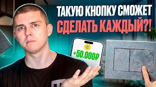 картинка: Кнопка инсталляции из керамогранита. ПОШАГОВАЯ ИНСТРУКЦИЯ