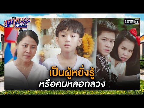 สุภาพบุรุษสุดซอย 2023 Ep.13 (Full Ep) | ตอน อย่าเล่นกับอนลและคนอย่างพ่อดาว และน้องสาวในชั้นบรรยากาศ