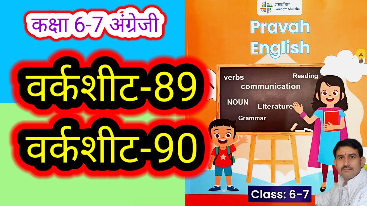 वर्कशीट-89 और 90 कक्षा 6-7 अंग्रेजी वर्कबुक प्रवाह Worksheet-89,90 Class 6-7 English Workbook Pravah