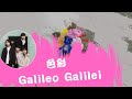 『中字』Galileo Galilei - 色彩 //歌詞付き