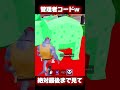 管理者コード配布w#フォートナイト #フォトナ #ブレインロット