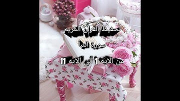 #سورة النبأ للشيخ عبد الباسط عبد الصمد من الايه الأولى الي الي الايه 11