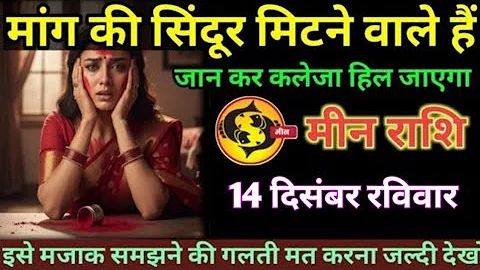 Pisces people, there is going to be a big disaster in their fate on Thursday, 11th December, seei...