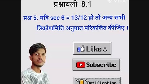 Class 10 Maths Chapter 8 Exercise 8.1 Question 5 in Hindi Medium