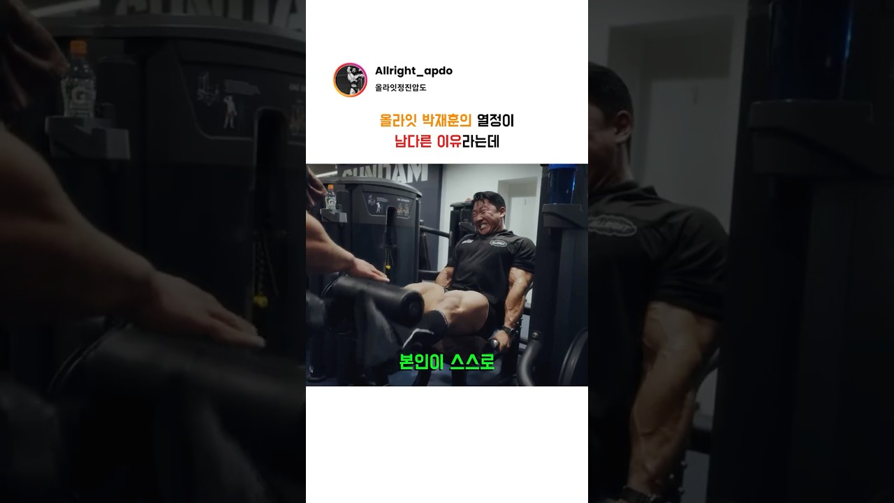 올라잇 박재훈의 열정이 남다른 이유라는데(feat. 노익스강)