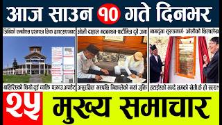 News🔴today nepali news aaj ka mukhya samachar taja