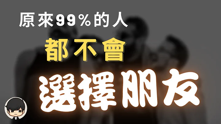 富人朋友2023｜原来富人都是这样选择朋友？真希望我小学的时候就学懂！👫交友投资学👀 - 天天要闻