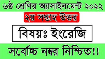 Class 6 English Assignment Answer I ৬ষ্ঠ শ্রেণির ইংরেজী এসাইনমেন্ট ২০২২ I Class 6 2nd week 2022