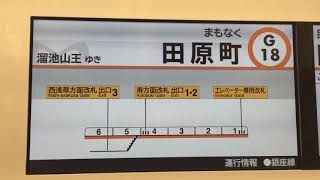 東京メトロ銀座線は、渋谷駅線路切替工事の為 浅草⇆溜池山王 、終日折り返し運転