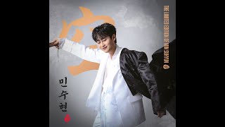 민수현 2nd 앨범 ‘空[:공]’ 07. 진도아지매