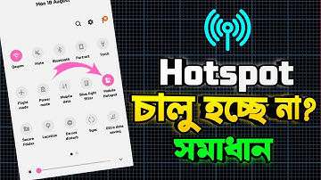 Mobile Hotspot চালু হচ্ছে না কেন ? Mobile Hotspot Problem Fix 2025 | Mobile hotspot not Working