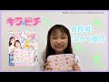 キラピチ8月号ふろく「すみっコぐらし2wayおさいふバッグ」を紹介