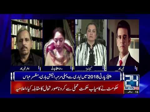 Uzair Baloch JIT Report Controversy | Nasim Zehra @ 8 | 7 July 2020 | 24 News HD
