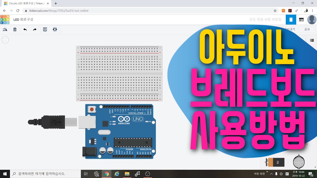 204 브레드보드 실습 단락 1 이미지 1