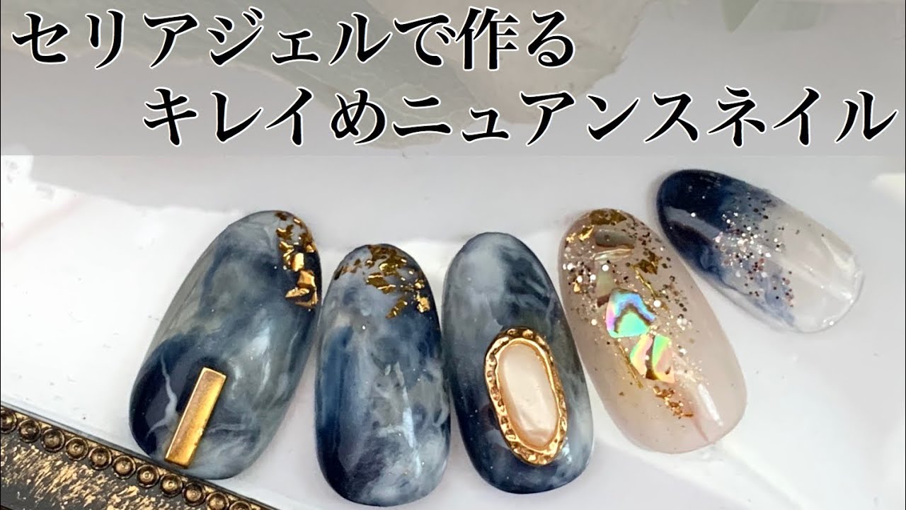 【セリアジェル】透け感大人ネイビーニュアンスネイル [nuance nail] YouTube