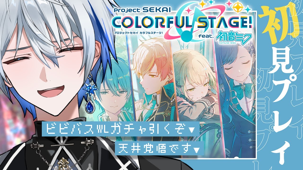 プロセカ】 🔰ビビバスワールドリンクガチャ🔰魂の200連！？推し当てる