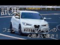 スポーツ系SUV アルファ・ロメオ・ステルヴィオ 〜ENGINEWEB