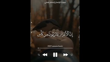 /إنا هديناه السبيل إما شاكرا وإما كفورا /من سورة الإنسان للقارئ إسلام صبحي 💙 حالات واتس اب دينية