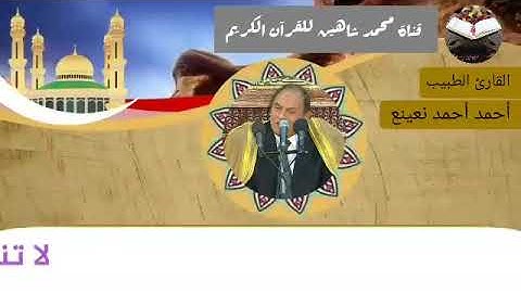 قرآن الفجر اليوم الثلاثاء الموافق 6/7/2021 لفضيلة القارئ الطبيب أحمد أحمد نعينع
