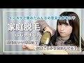 【美容】家庭脱毛を始めることにしました【おうちエステ】