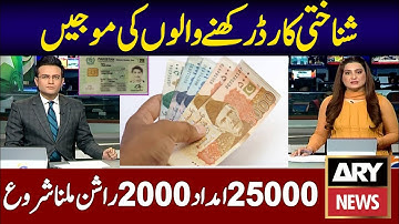 Good News 25000 CNIC Program | 25000 Eid Program New Code | Eid Ul Fitr Program apply | 8070 Rashan