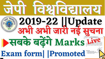 🔴JP University 2019 -22 Part -1||  Exam form || Promoted || खुशखबरी छात्र छात्राएं जानें.../Live