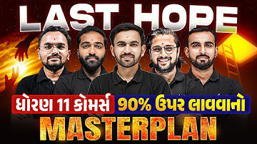 Std 11 Varshik Parixa MASTERPLAN 🔥🔥 | Score 90+ in Dhoran 11 Final Exam 2025