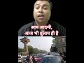 Mango people are Slave of Protocol. #indianpolitics #india #shortvideo