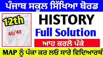 Pseb 12th class History term-2 paper 2022,pseb 12th class term-2 History paper 2022,pseb 12th class