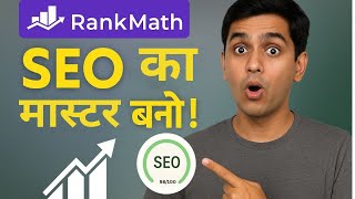 Full Rank Math SEO Tutorial 2025 | Rank Math seo Score kaise badhaye | Rank Math SEO 100/100 Update