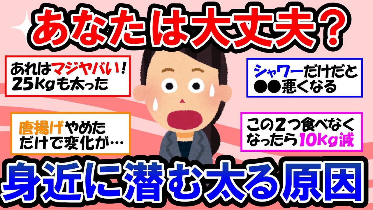 【ガルちゃん 有益トピ】あなたが痩せなくなった原因はこれかもしれません！やめたら痩せた２つのこと｜ゆる～いダイエットでもたった３ヶ月で60kg → 50kg【ゆっくり解説】