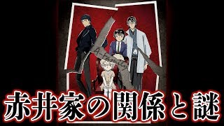 【名探偵コナン】赤井家をまとめて5分で完全解説！映画『緋色の弾丸』で明かされそうな謎は...【考察】