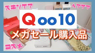 【Qoo10】メガセール購入品～なんか関西弁濃い目編～