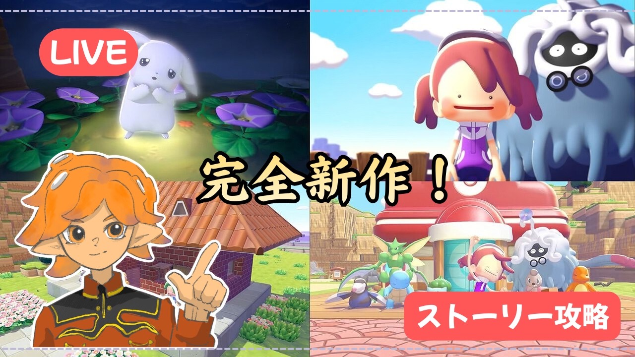 【完全新作】ぽこあポケモンでチル