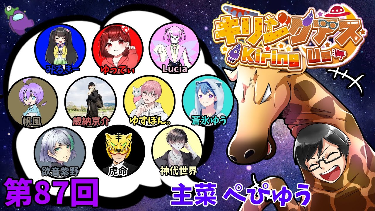 【Amongus】ぺぴゅうさん主催アモに参加します