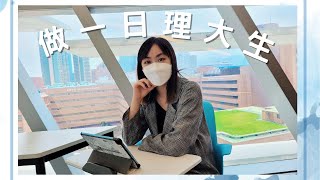 【做一日理大生】|Poly住Hall攻略|Poly Canteen很難吃？|參觀Poly絕美建築|Summer森麻