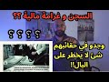 إلقاء القبض على رجل و زوجته في المطار بعد تفتيش حقائبهم و السبب غريب جدا