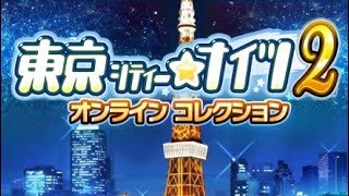 Tokyo Nights 2 (Gameloft - Nights - Japan Only) screenshot 5