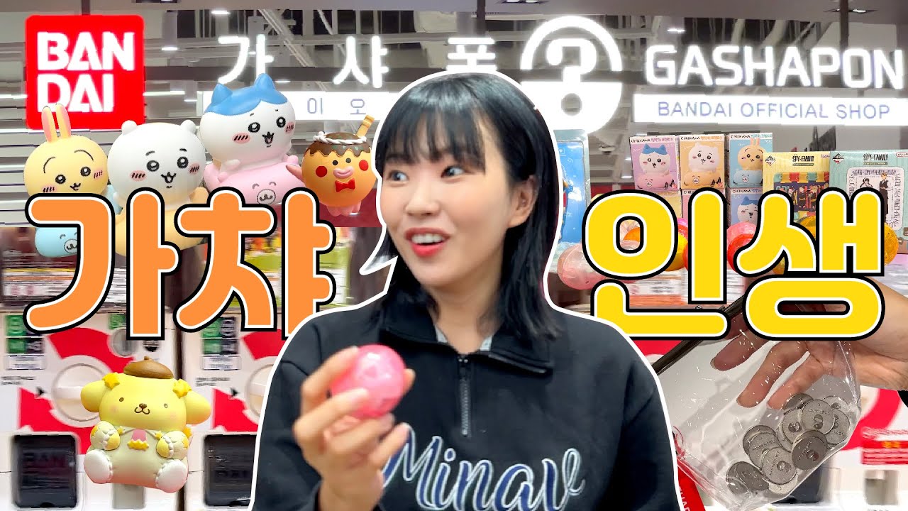 수원 스타필드 반다이 가샤폰 털어보자⭐️내 잔고를 털어보자...💸브이로그
