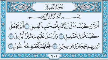 سورة الفيل# مكررة لحفظ الأطفال