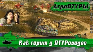 WoT Blitz - Вот кто сломал игру ● Стример разозлил ПТУРОВОДОВ- World of Tanks Blitz (WoTB)