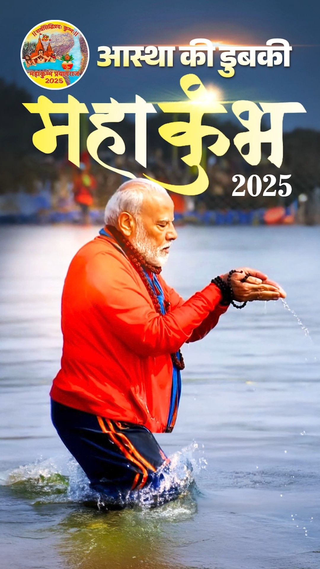 PM Modi takes holy dip at Triveni Sangam in Prayagraj | Maha kumbh 2025 | #shorts