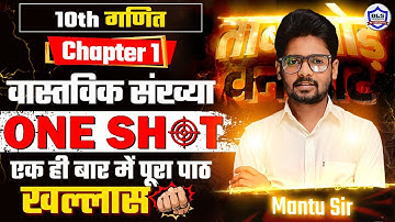 वास्तविक संख्या Class 10 Ch 1 One Shot | Math 10 Class Real Numbers | कक्षा 10वी | DLS Education