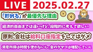【お金の授業2周目p22〜資産所得が増えていくとどうなる？お金にまつわる5つの力を身につけてお金に困らない人生にしよう】【2月27日 8時30分まで】