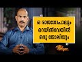 T J Jacob 20| Charithram Enniloode 1747 | SafariTV