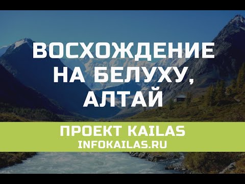 Восхождение и трекинг