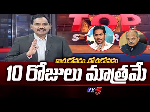 TV5 Sambasivarao Comments On YSRCP | AP CS Jawahar Reddy | CM YS Jagan | TV5 News - TV5NEWS