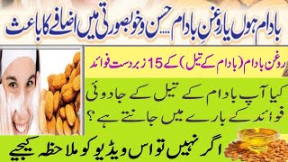 Benefit Of Almond  oil || Badam Ke Tel K Fayde In  Urdu screenshot 5
