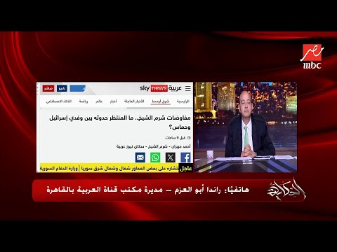 تفاصيل المفاوضات غير المباشرة بين حماس وإسرائيل في شرم الشيخ بوساطة مصرية قطرية ما هي العقبات